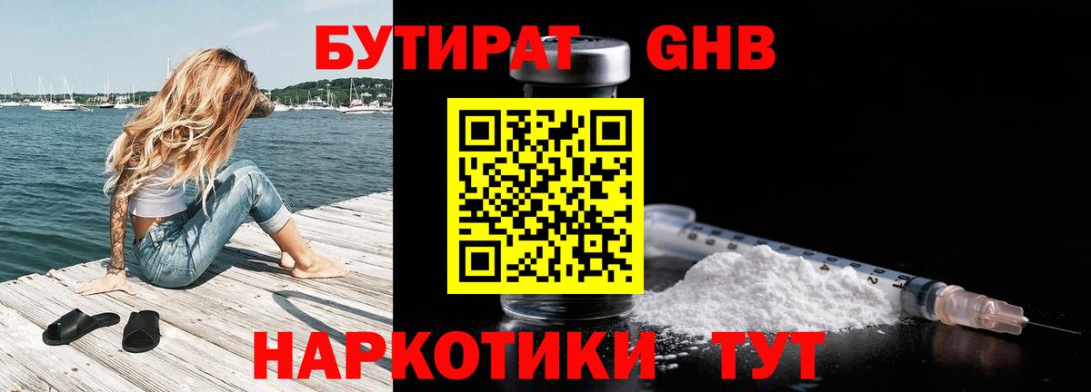 БУТИРАТ вода Соликамск