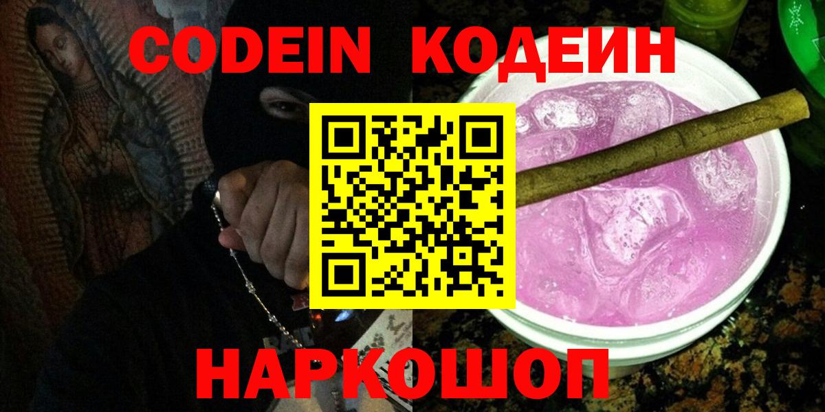 Кодеин напиток Lean (лин)  Вход с VPN  Соликамск  Codein напиток Lean (лин) 
