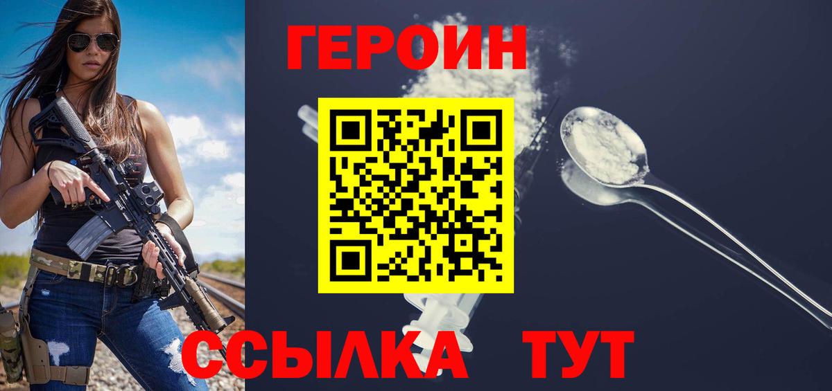 Героин  ГЕРОИН гречка  Вход с VPN  Соликамск 